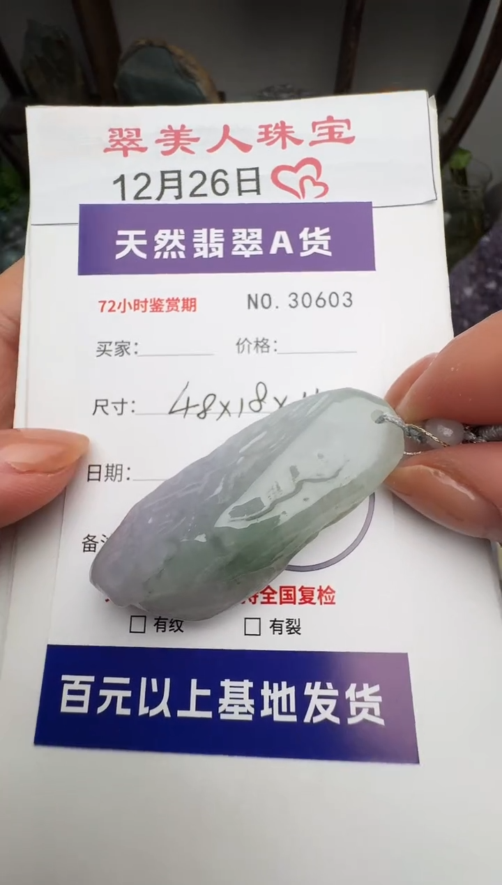 颈饰未镶嵌翡翠原石30603