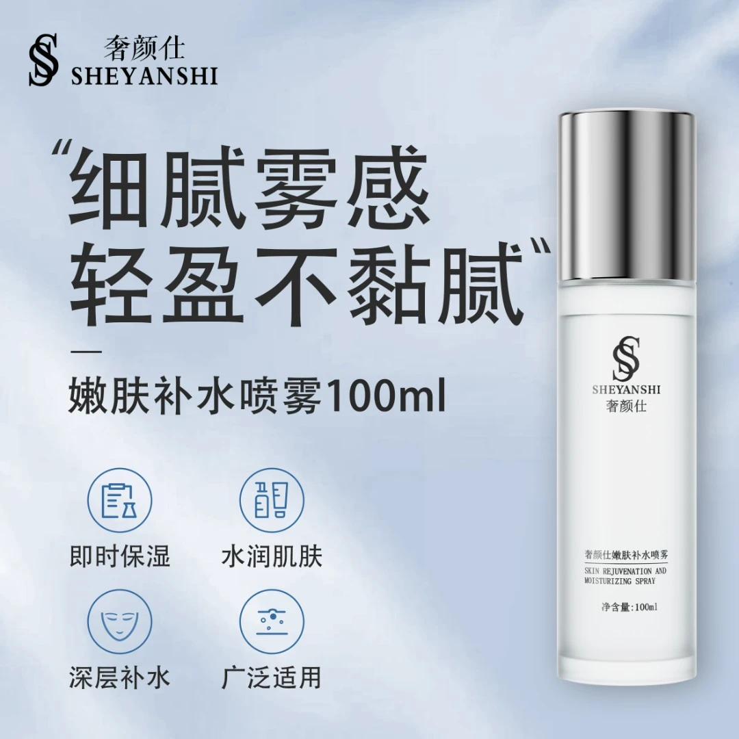 【童颜细胞支架】（摇匀激活）嫩肤补水喷雾肌肤焕活肌肤活力
