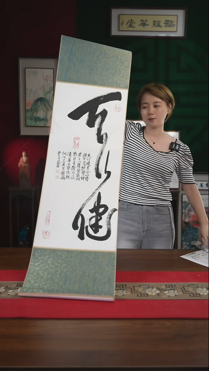 书法31*110书法卷轴天行健潘