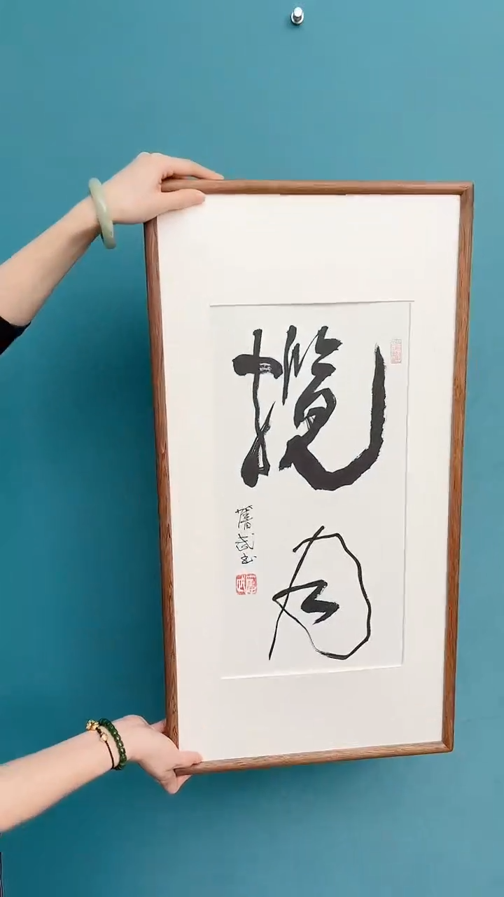 【闪购商品】陈老师传统艺术年画揽月