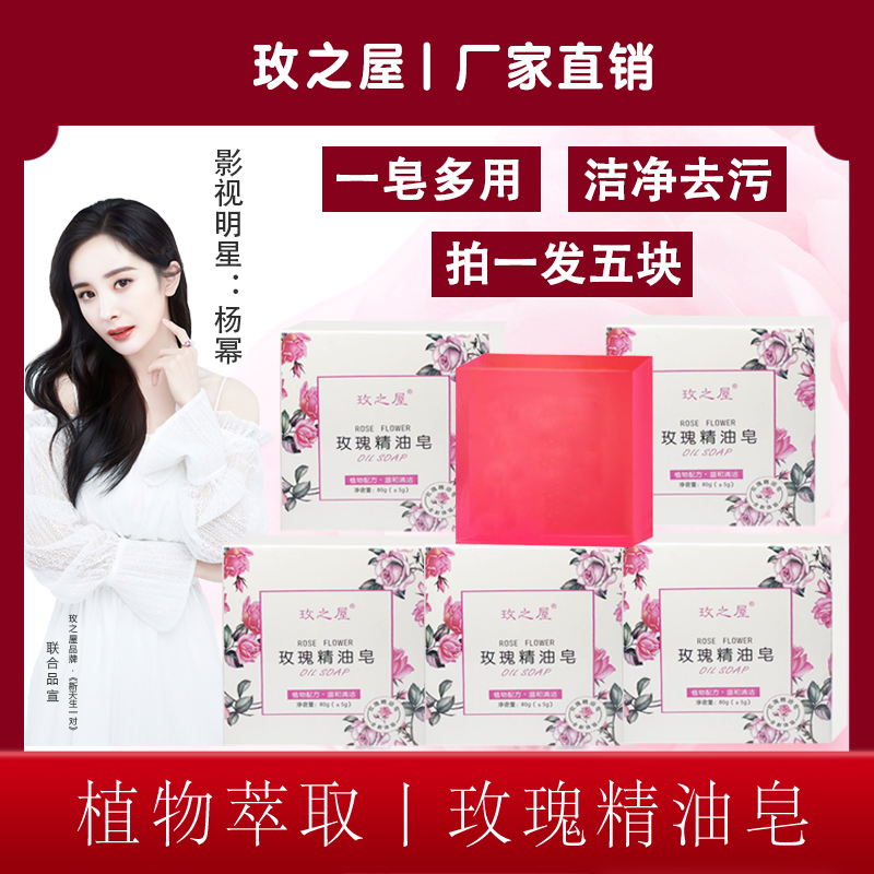 【年货节书记严选好货】五块玫瑰鲜花精油皂香水皂手工皂一皂多用