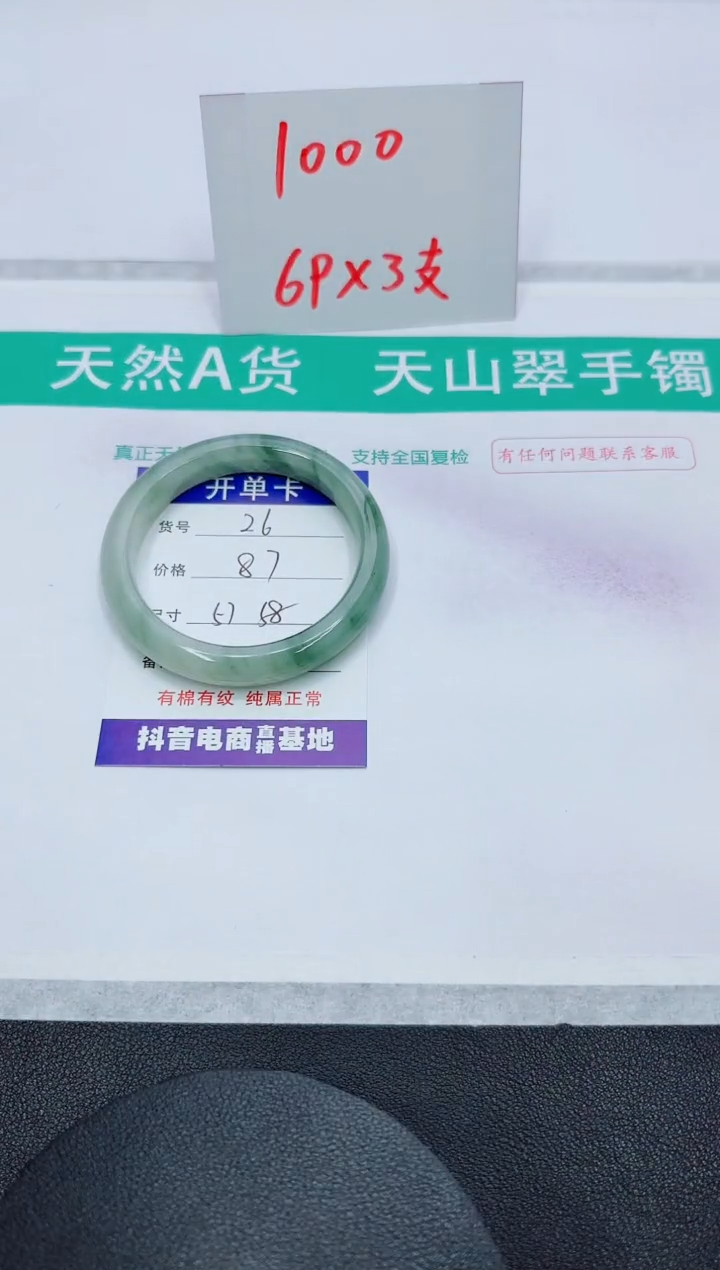 【闪购商品】石英质玉手镯未镶嵌26