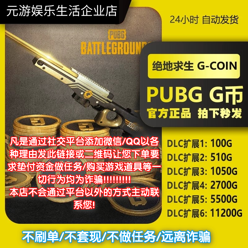 【秒发】pubgg币cdk绝地求生吃鸡G-coinGB代充激活兑换码金币通行证