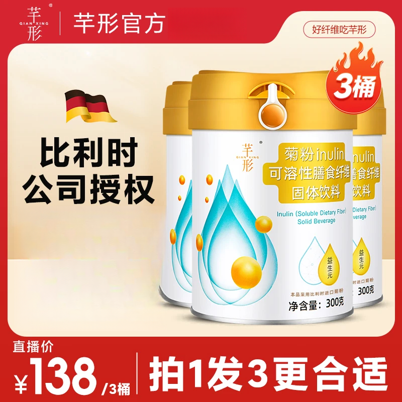 芊形菊粉可溶性膳食纤维益生元比利时进口食用 成人营养300克*3桶