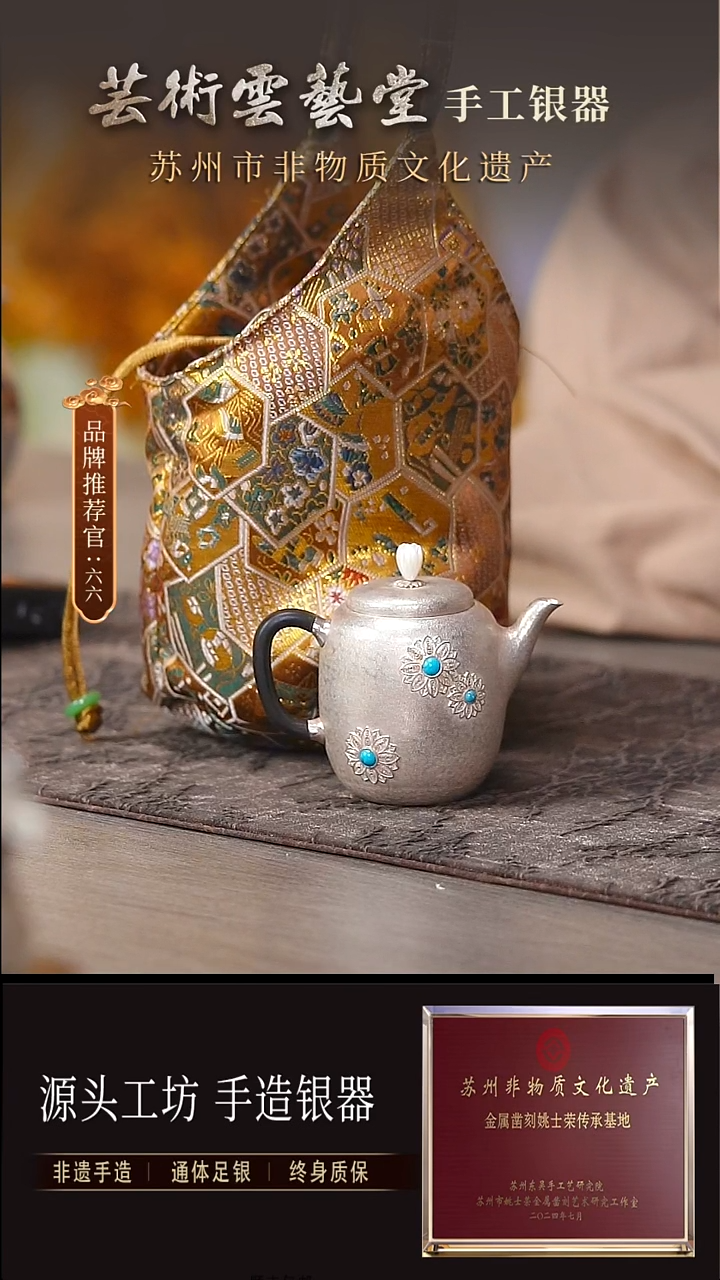 花丝泡茶银壶120ml