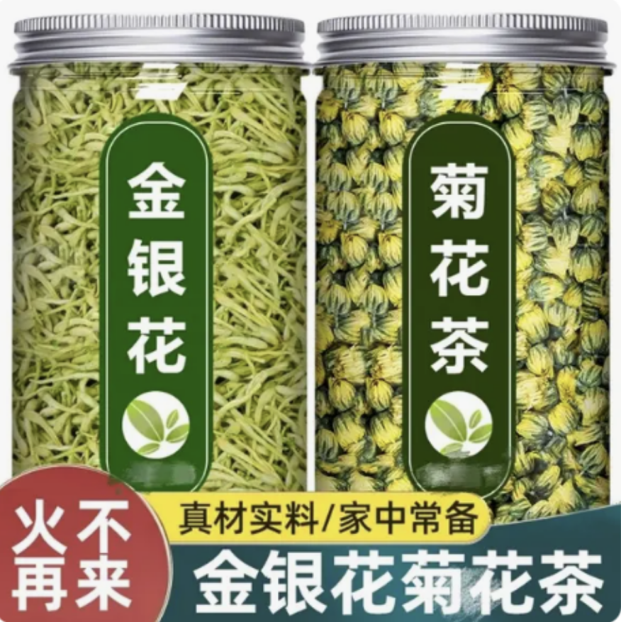 金银花菊花茶菊花金银花茶胎菊花金银花茶金银花胎菊花茶凉茶组合