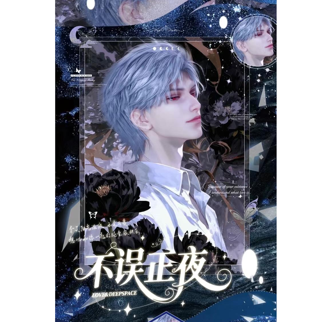 【明盒开3】乙卡文创恋与深空撕撕票“不误正夜”