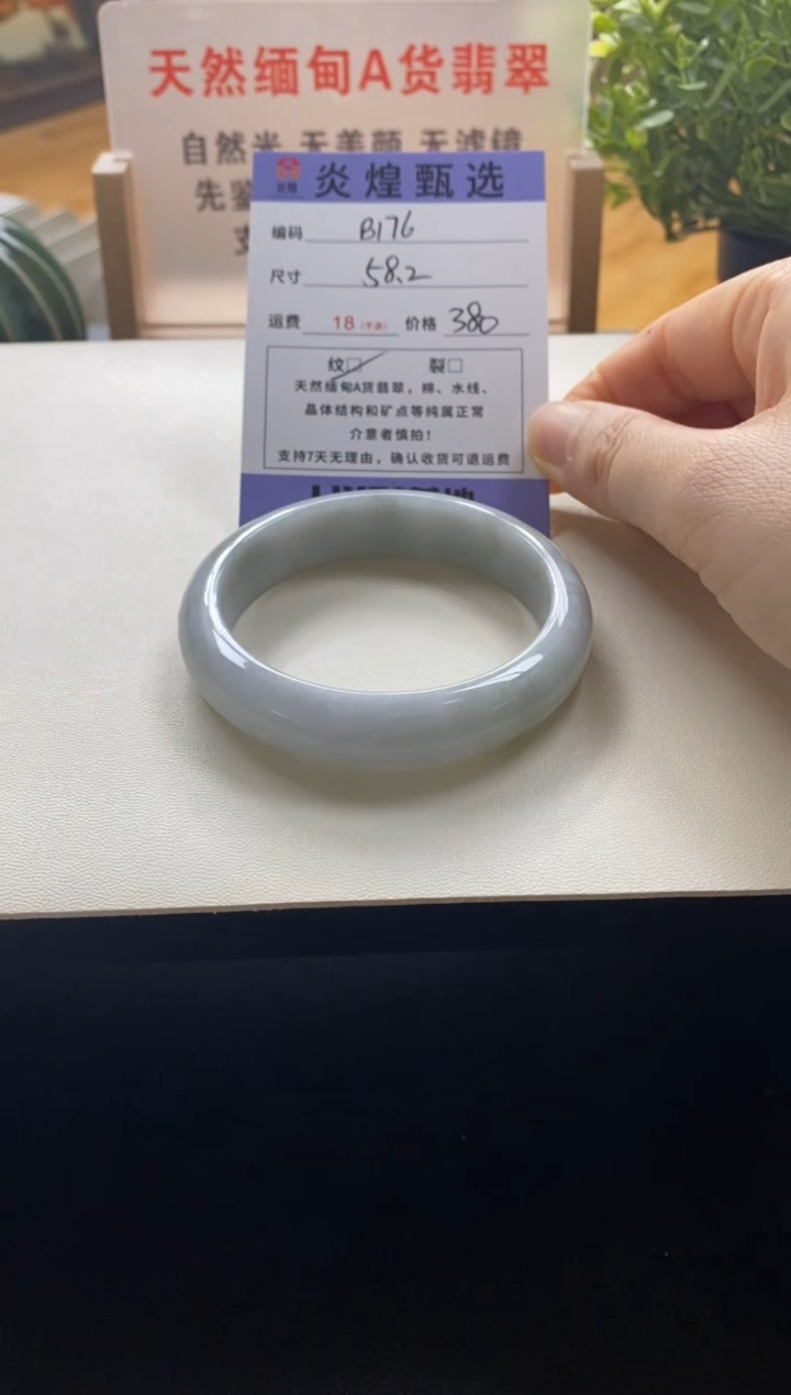 未镶嵌手镯翡翠圈口58.4编码b176