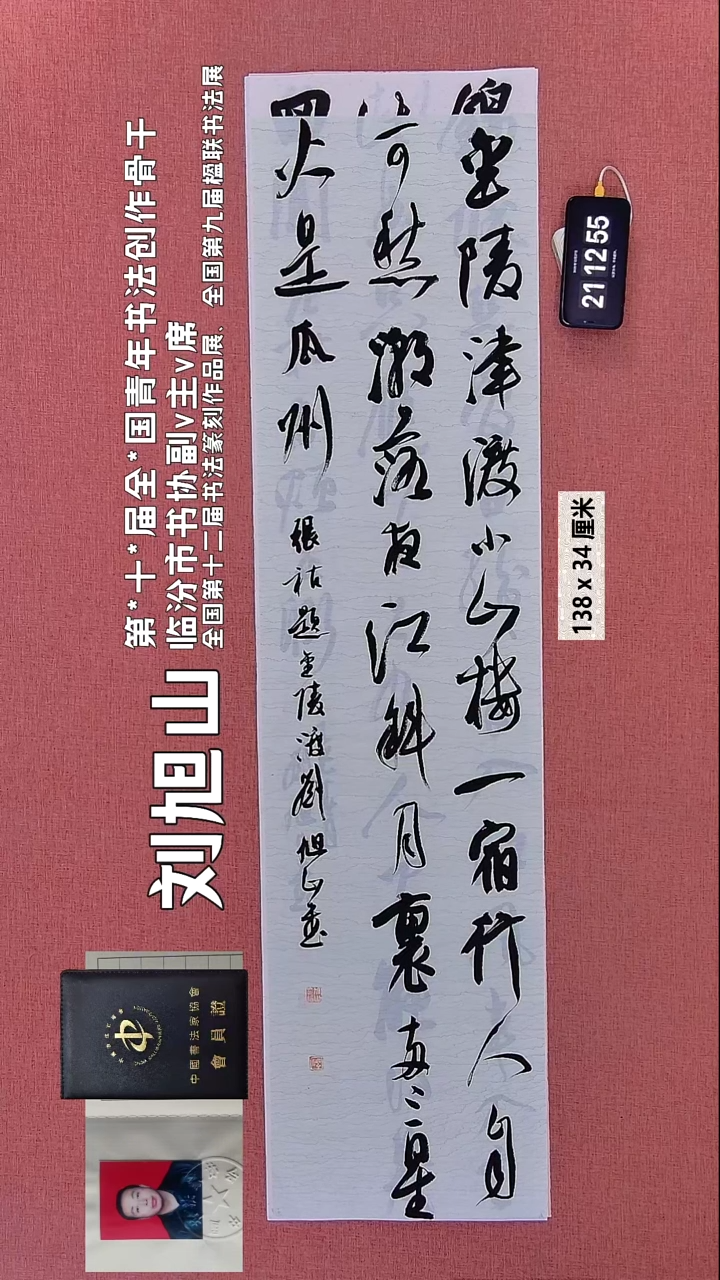 书法97    刘老师书法作品