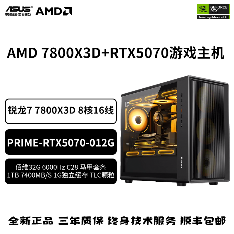 7800X3D+华硕5070+32G C28+1TB CS2 永劫刀房 整机配置台式电脑