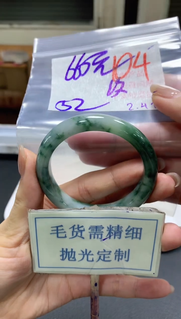 【闪购商品】定制翡翠未镶嵌毛货需精细抛光104手镯发1件+660