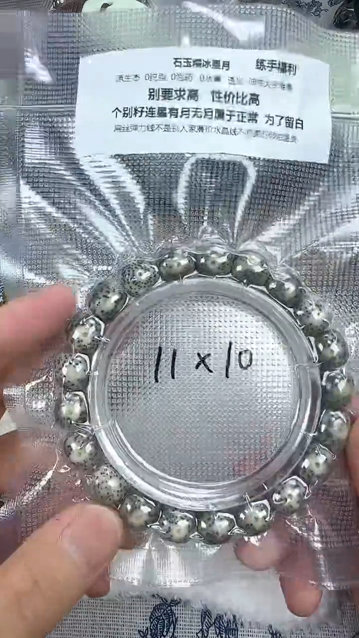 【闪购商品】星月菩提手串43石玉料糯冰单圈11×10高透精工福利