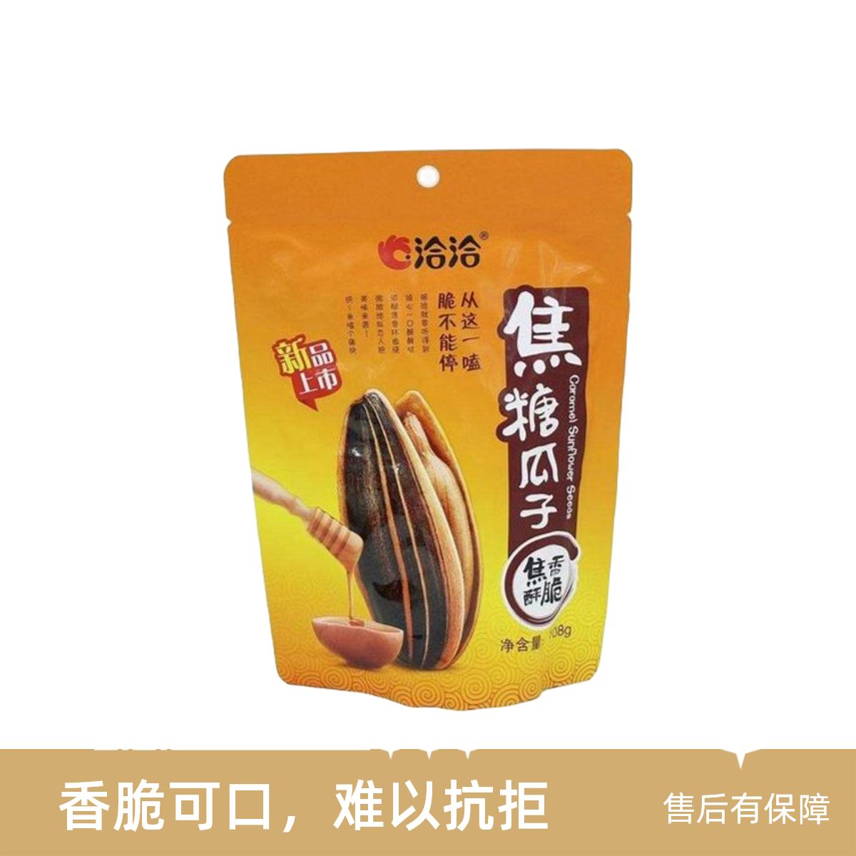 洽洽焦糖瓜子108g