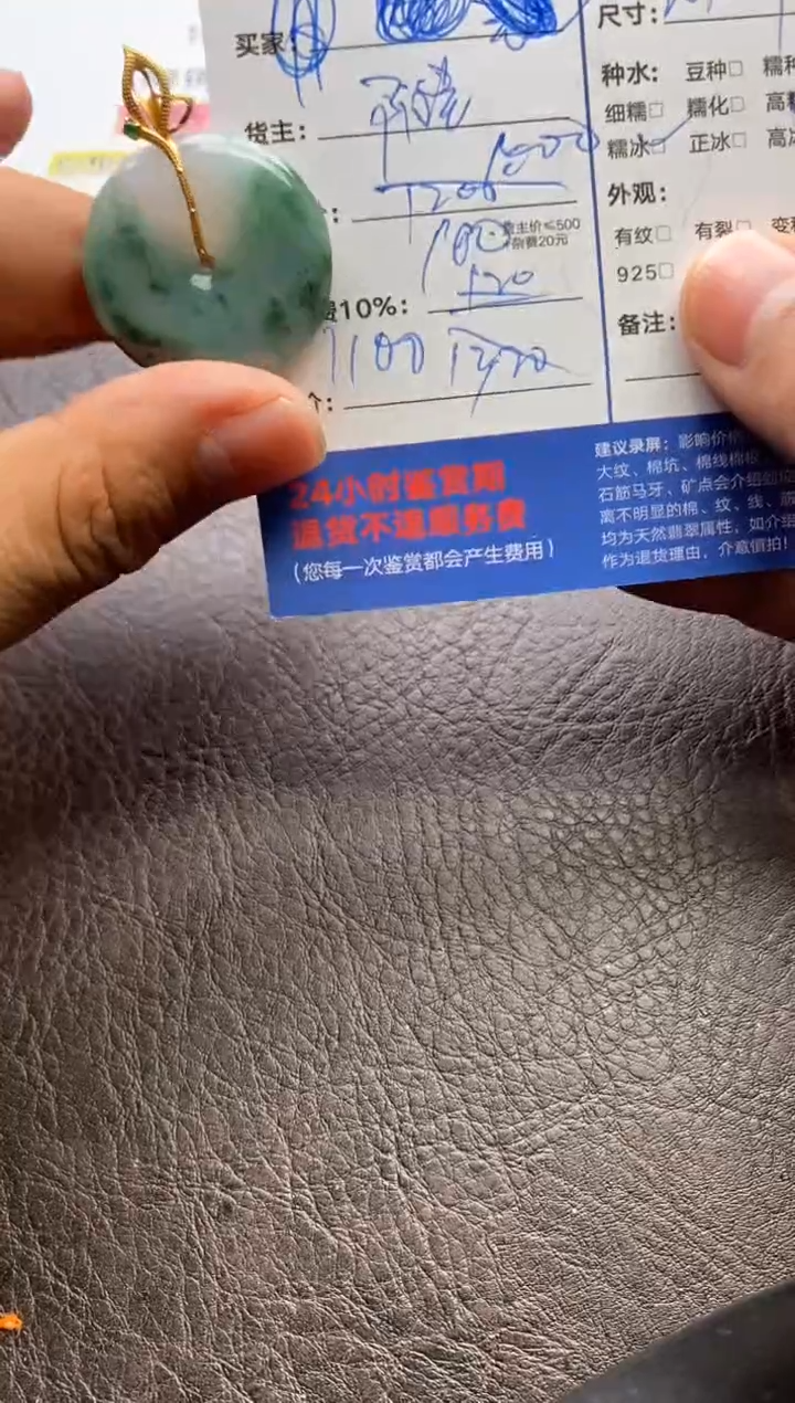 【闪购商品】翡翠颈饰18K金镶嵌01202042449