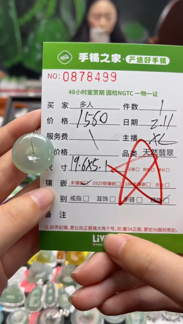 【闪购商品】翡翠颈饰未镶嵌多人