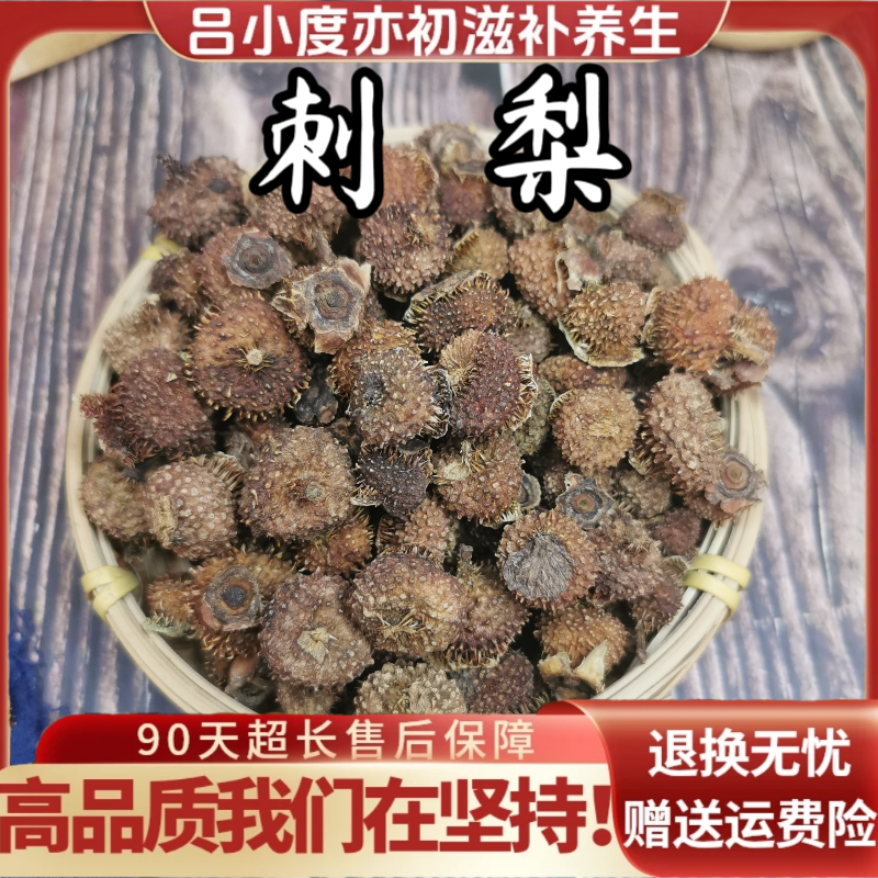 刺梨干果泡茶水酒贵州茨梨新鲜干货非野生干刺梨文先果团糖二刺梨