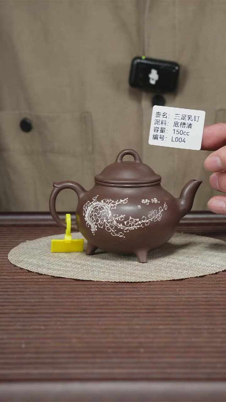 茶壶紫砂L004 底槽清 三足乳钉 150cc