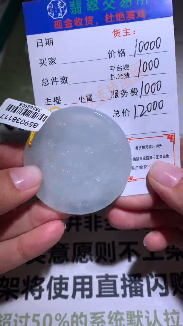 【闪购商品】定制翡翠未镶嵌毛货-不退不换 