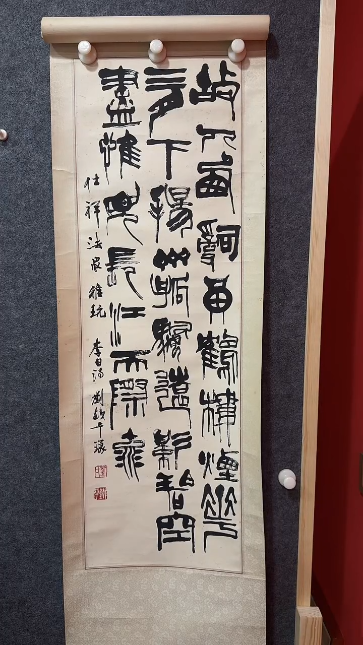 书法华*WX 刘铁平 书法