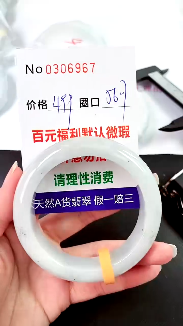 【闪购商品】翡翠手镯未镶嵌00306967