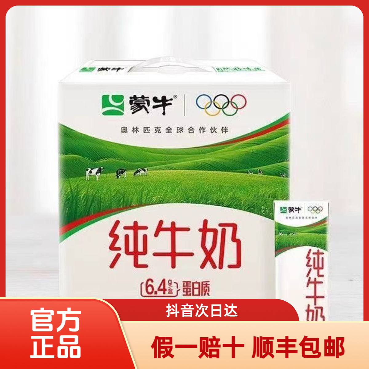 【顺丰次日达】【到手36支】蒙牛纯牛奶全脂灭菌乳利乐苗条装【12月】200ml×12盒x3箱【礼盒装）纯牛奶