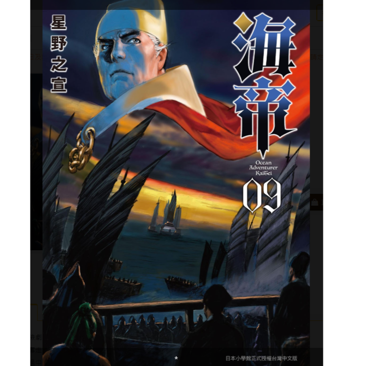现货【外图台版漫画】海帝 / 星野之宣 台湾东贩