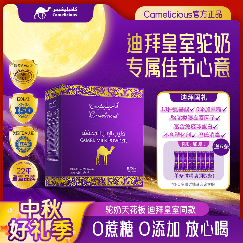 【中秋好礼】【480g1-3盒】Camelicious迪拜驼奶纯驼奶粉驼乳粉0添加Z