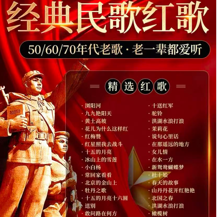 506070年代经典红歌老民歌车载无损音质包含民歌革命车载优盘
