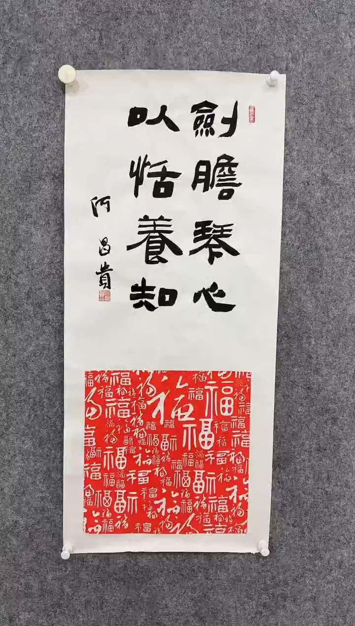 国画Z/天津人美-何昌贵书法作品