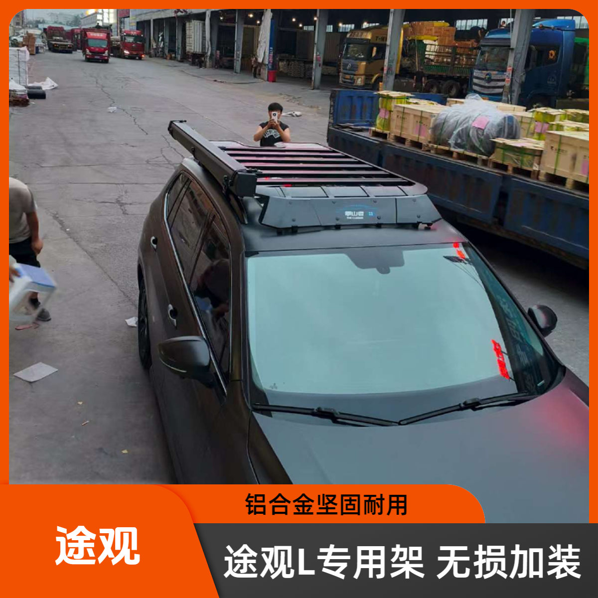 适用大众途观L车载行李架铝合金行李平台