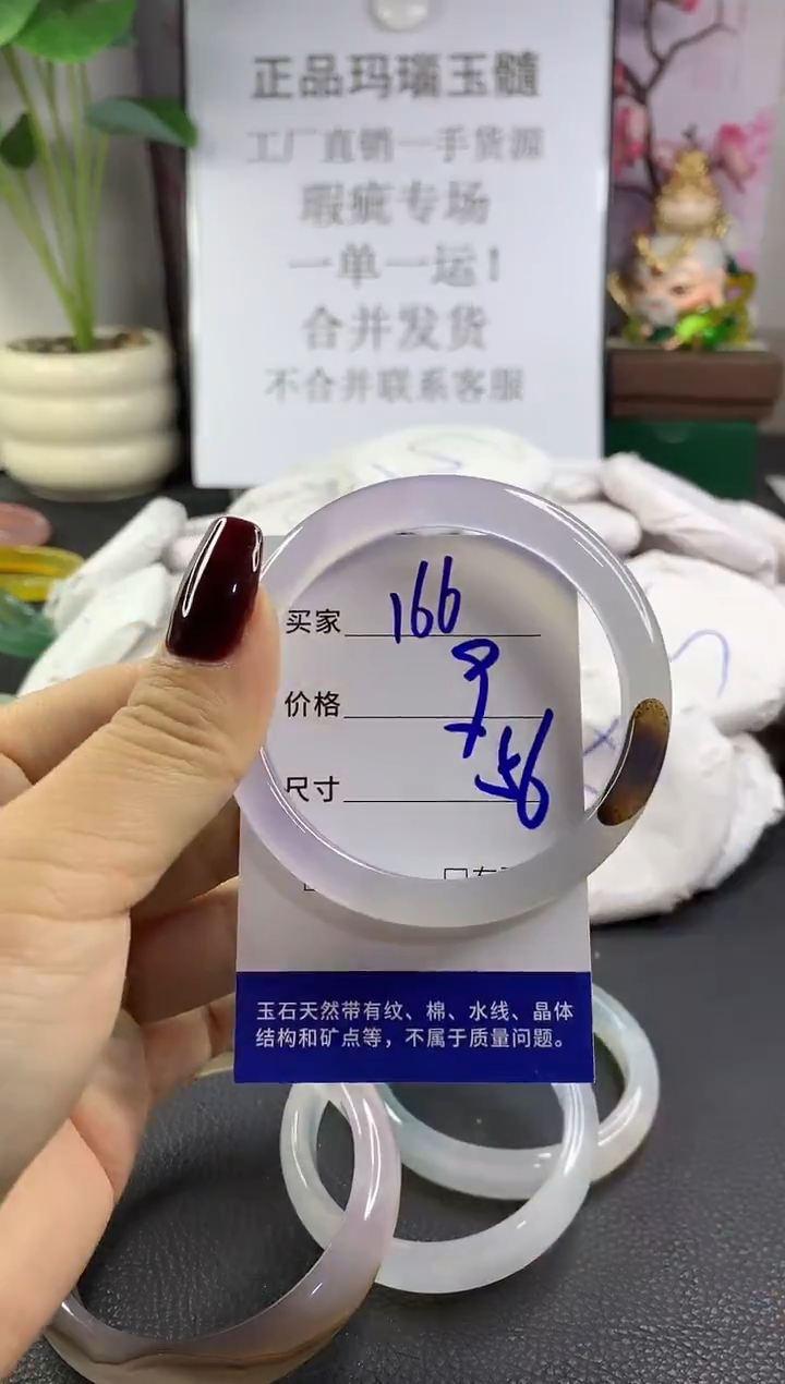 手镯玛瑙/玉髓未镶嵌166