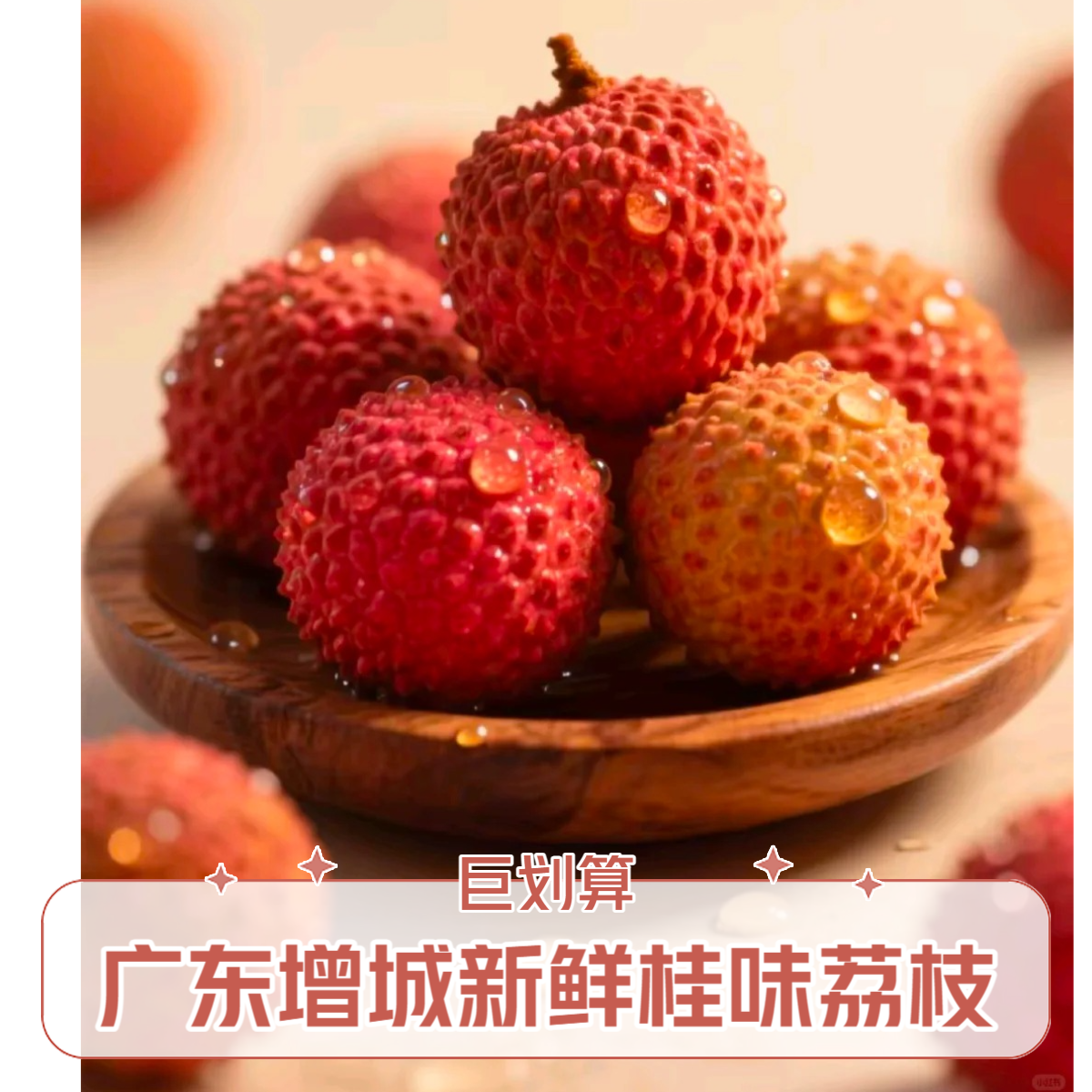 广东增城桂味荔枝淡淡桂花香水润多汁2斤装荔枝同城送新鲜