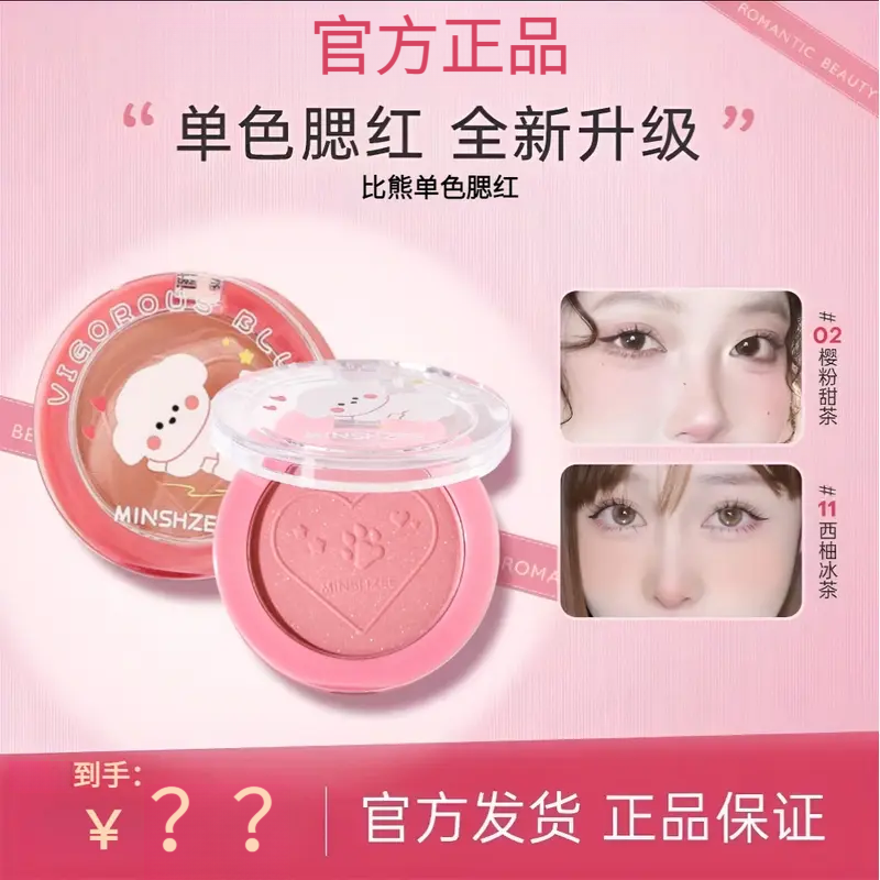 【官方正品】罗小蔓单色腮红裸色比熊新手女防汗欧若风腮红好物推荐