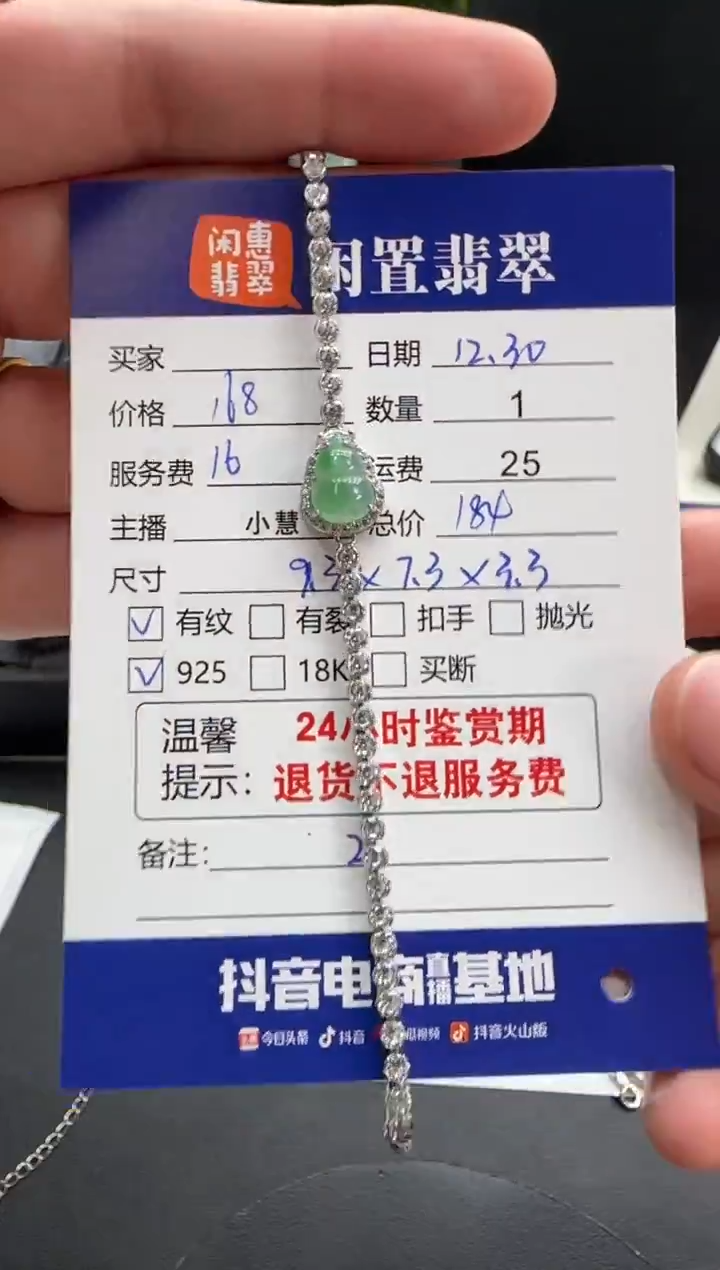 银S925镶嵌挂件翡翠翡翠手链