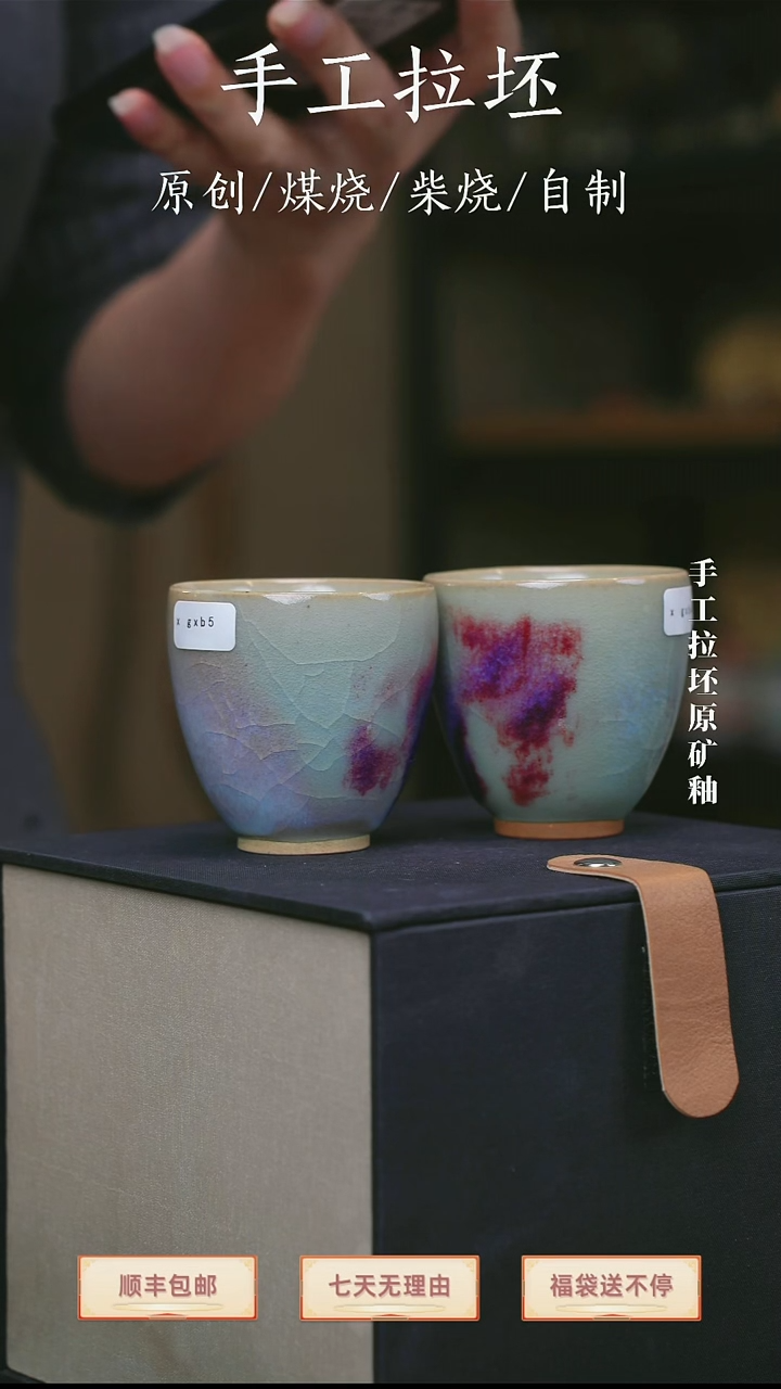 怀**真【瓷辉钧窑】小杯子两只
