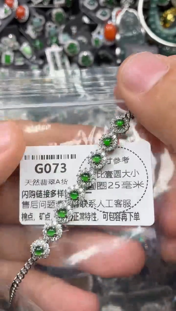 颈饰未镶嵌翡翠G073手链