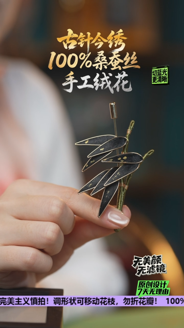 刺绣手工高级胸针《黑金》100%桑蚕丝高端工艺