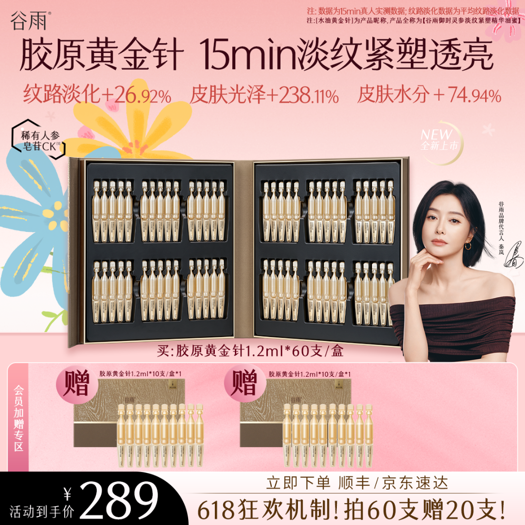 【618盛典】谷雨御时灵参抗皱淡纹胶原黄金次抛抗皱提亮滋养ZB46-8