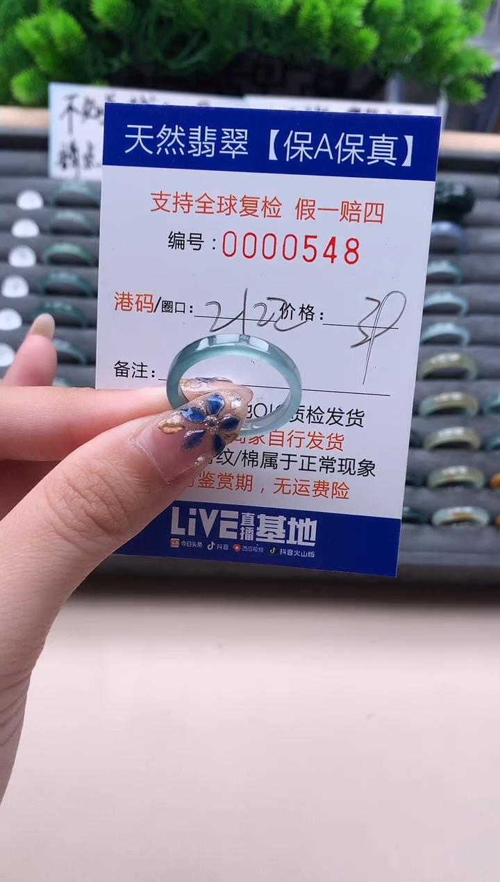 未镶嵌戒指翡翠  548