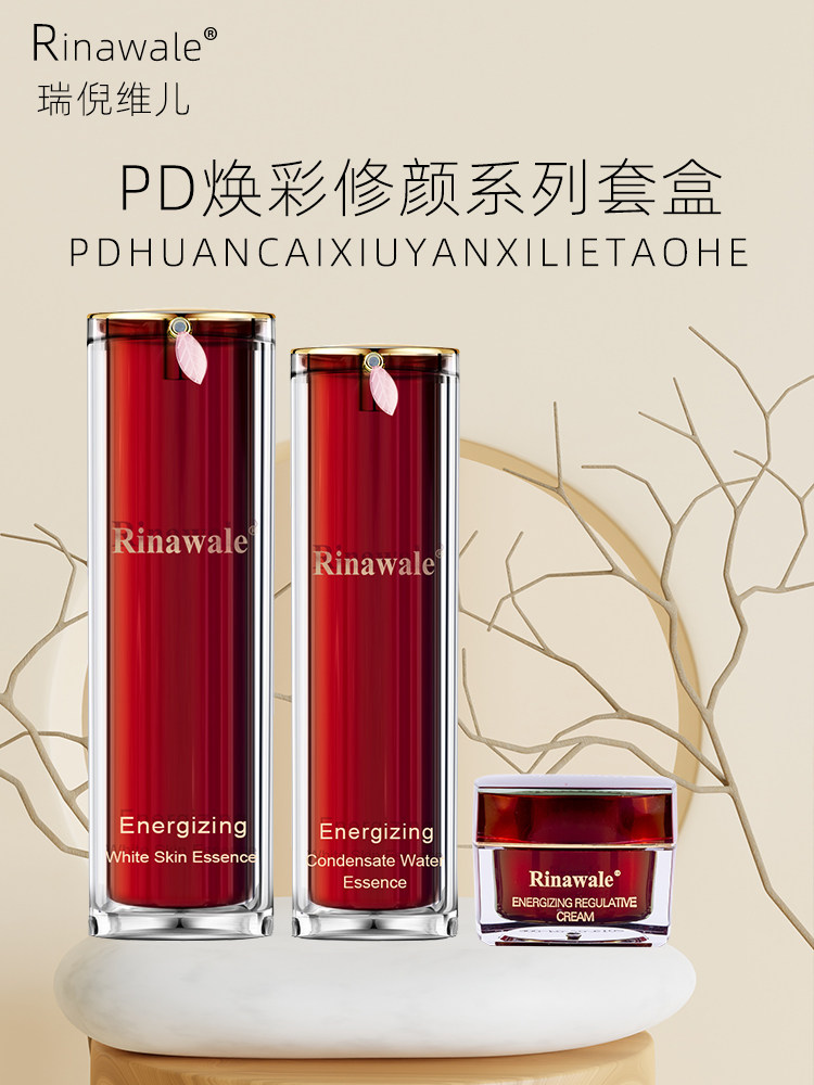 瑞倪维儿焕彩系列3件套，凝水精华润肤精华面霜