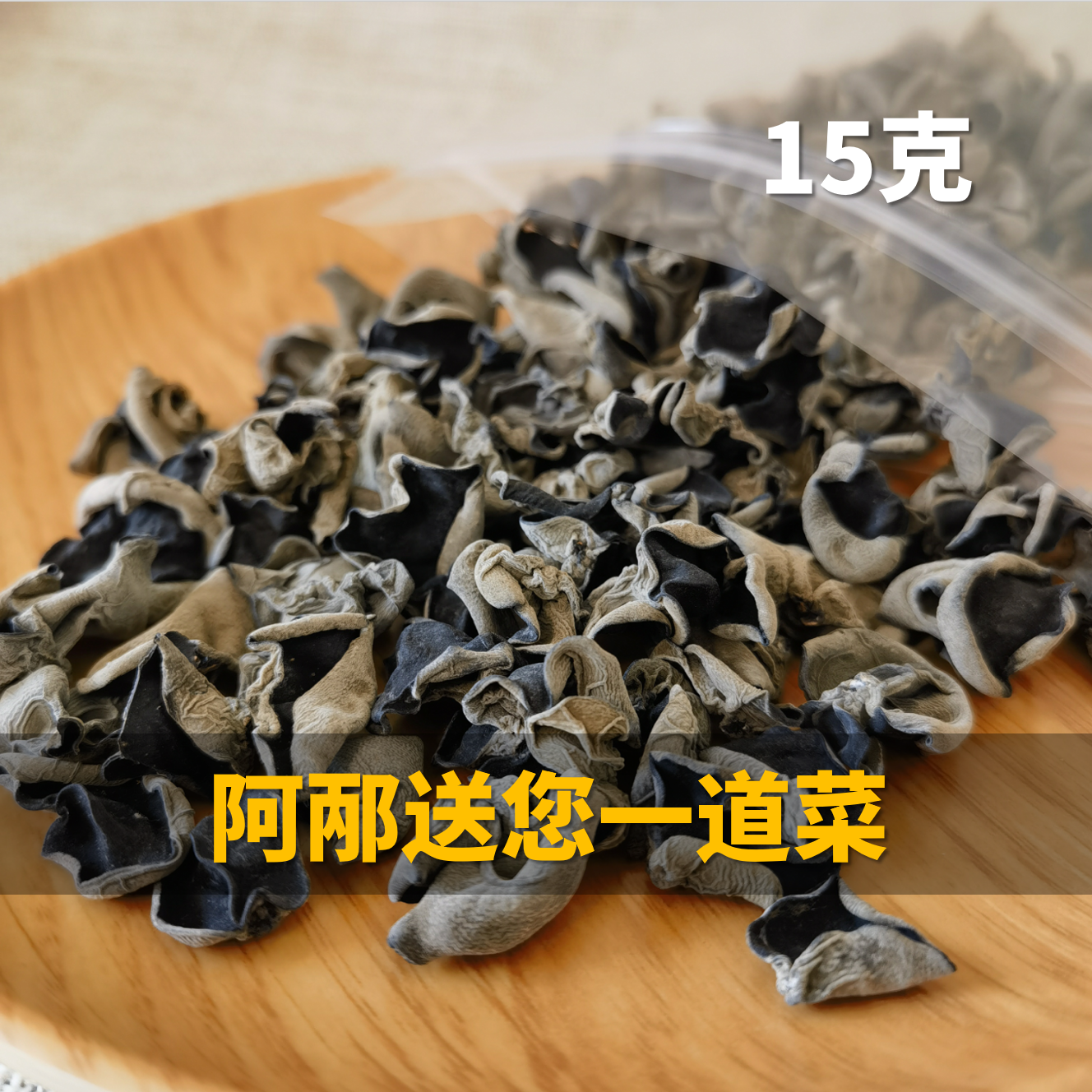 阿邴送你一道菜--福袋木耳（勿拍）