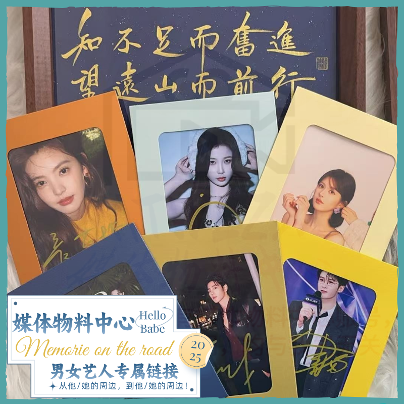 男女艺人直播间专属《签名版》6寸相片