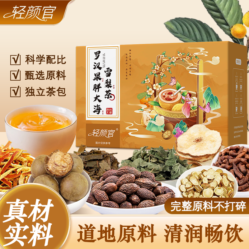 【正品保障】胖大海罗汉果雪梨茶优选整颗胖大海独立透明茶包02A商品图