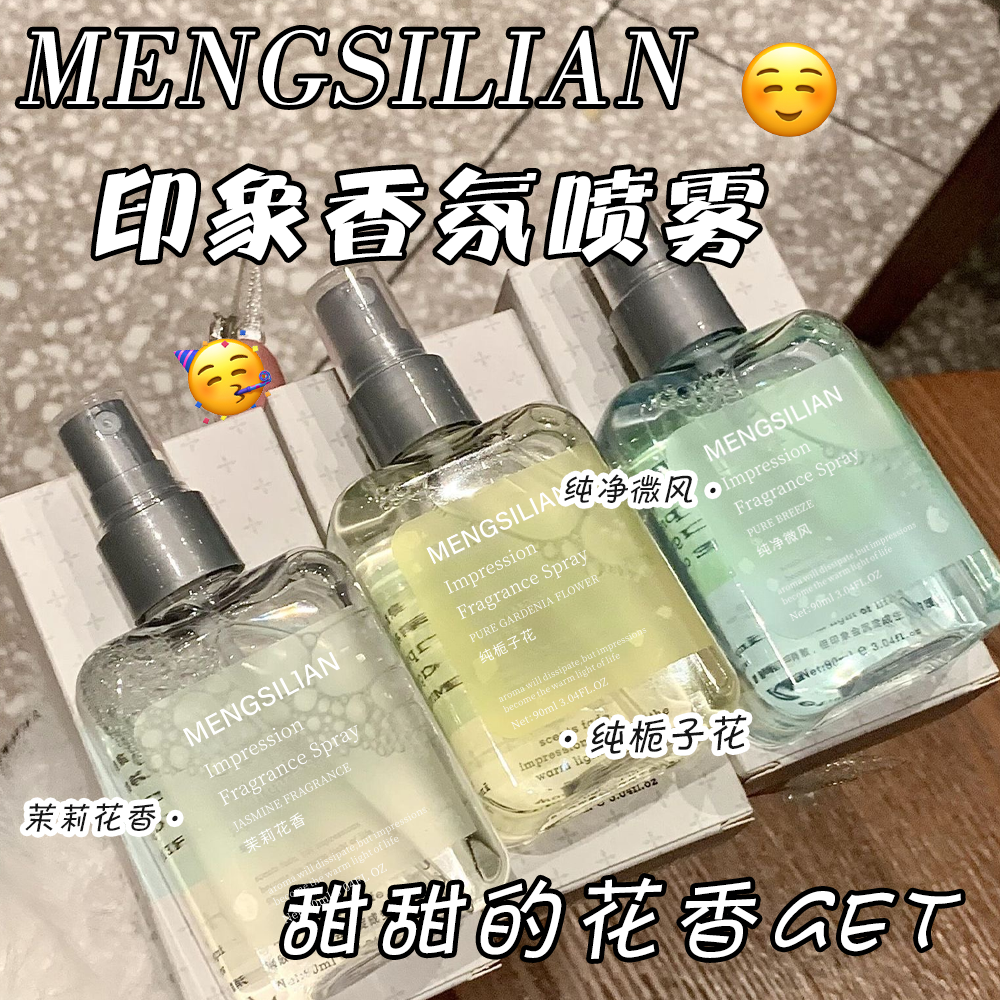 烟雨茉莉花香水栀子花香氛喷雾纯净微风男女士持久淡香花香调衣物