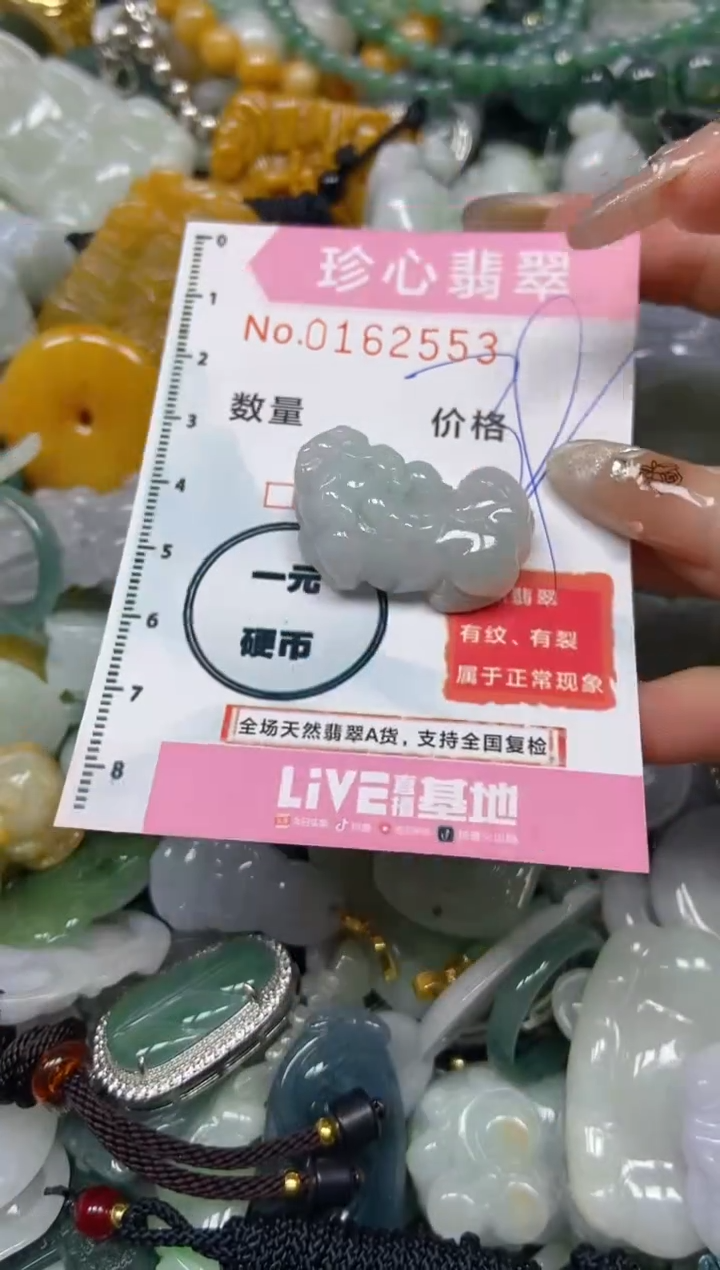 【闪购商品】翡翠颈饰未镶嵌闪购0162553