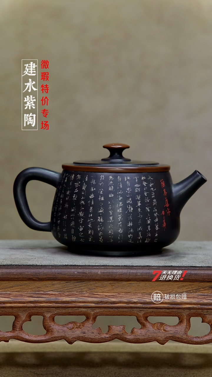 四大名陶建水紫陶（兰亭序）