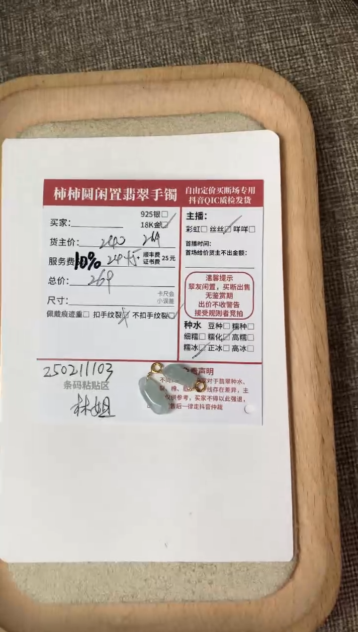 【闪购商品】翡翠颈饰18K金镶嵌250211103