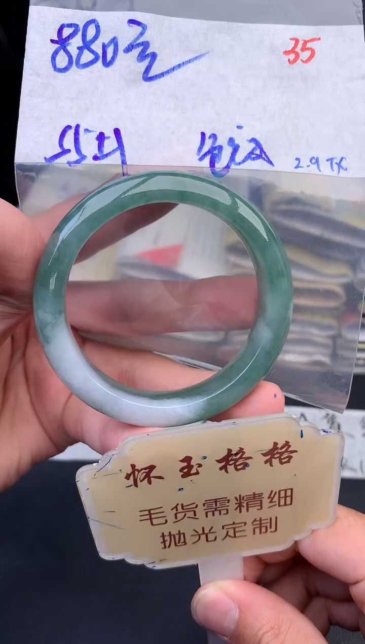 【闪购商品】定制翡翠未镶嵌毛货需精细抛光35手镯1件+880元