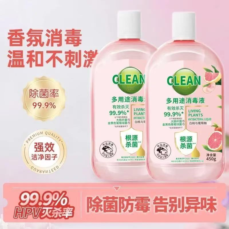 （抢！到手2瓶）家用多用途消毒液自然消毒液洗衣液家庭装温和不刺激
