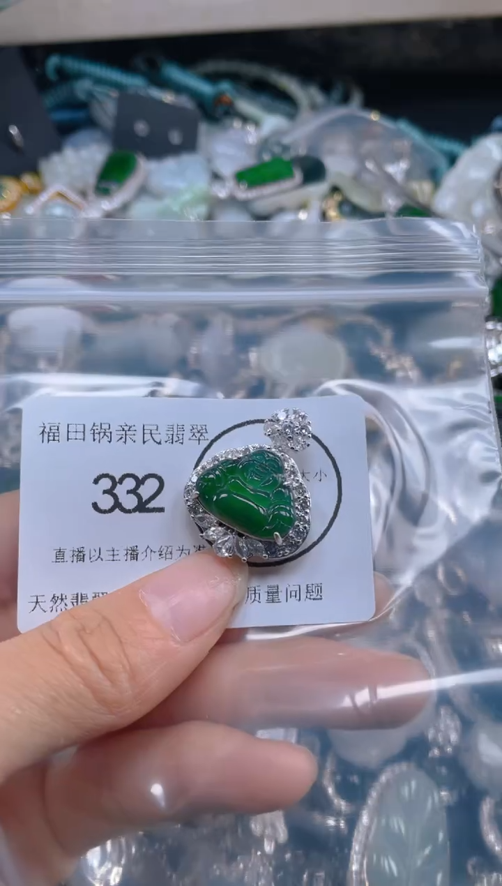 【闪购商品】翡翠吊坠(不含链)未镶嵌332